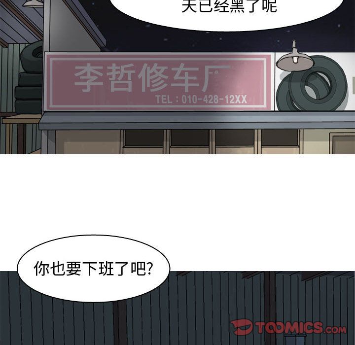 恋爱前奏曲：归来:第13话 -恋爱前奏曲：归来-无名（第16张）