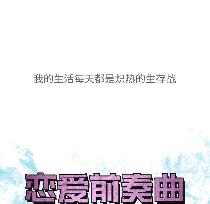 Up恋爱前奏曲：归来:第12话 -恋爱前奏曲：归来-无名（第21张）