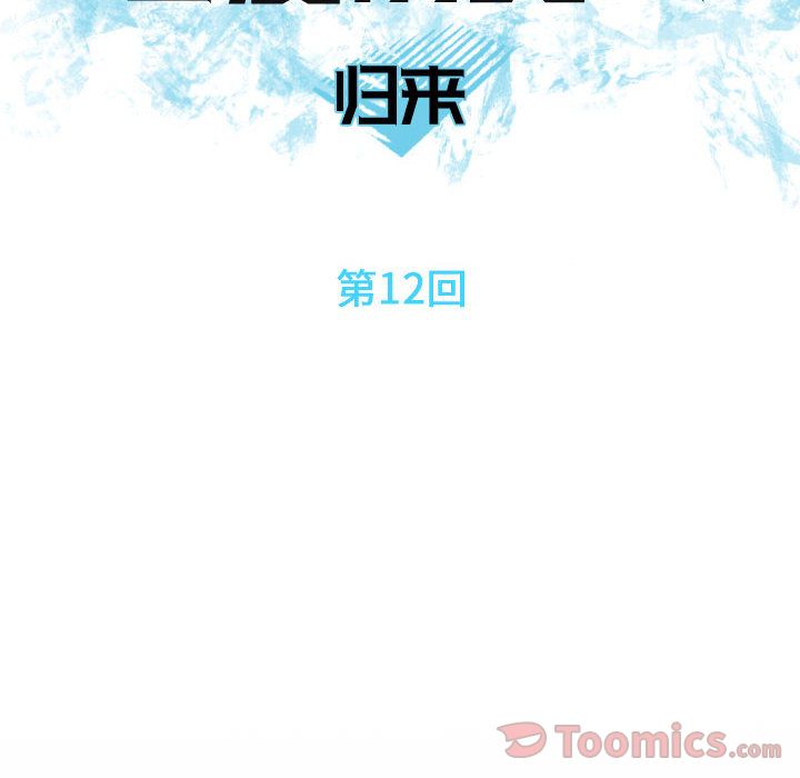 Up恋爱前奏曲：归来:第12话 -恋爱前奏曲：归来-无名（第22张）