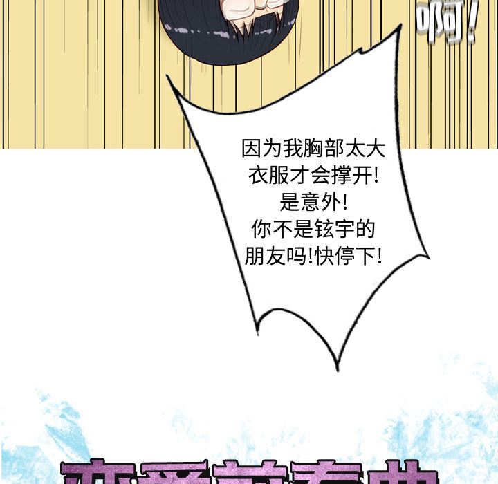 恋爱前奏曲：归来:第16话 -恋爱前奏曲：归来-无名（第25张）