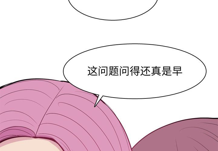 恋爱前奏曲：归来:第17话 -恋爱前奏曲：归来-无名（第3张）