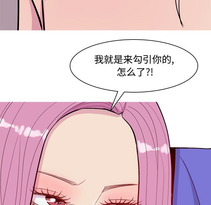 恋爱前奏曲：归来:第17话 -恋爱前奏曲：归来-无名（第15张）