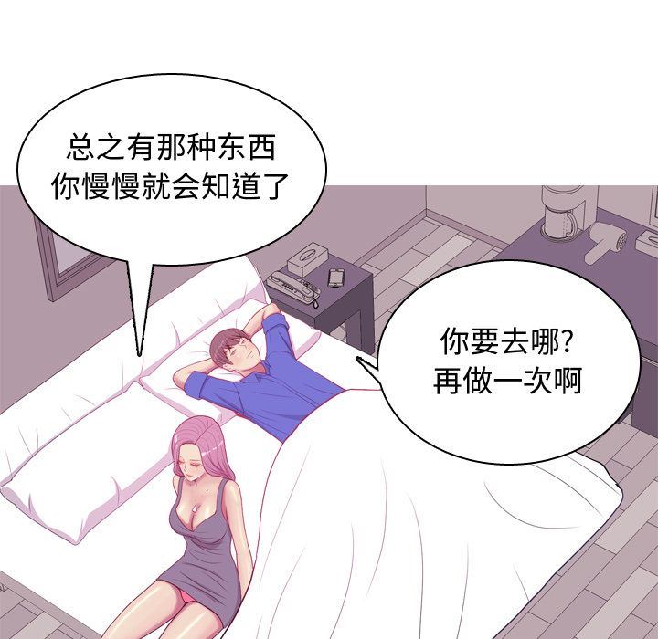 恋爱前奏曲：归来:第17话 -恋爱前奏曲：归来-无名（第25张）