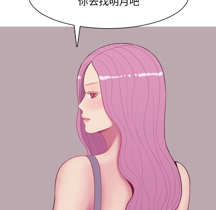 恋爱前奏曲：归来:第17话 -恋爱前奏曲：归来-无名（第28张）