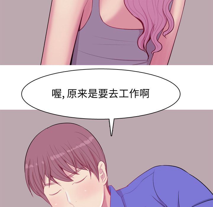 恋爱前奏曲：归来:第17话 -恋爱前奏曲：归来-无名（第29张）