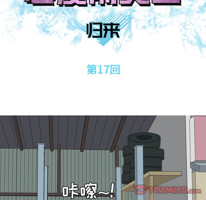恋爱前奏曲：归来:第17话 -恋爱前奏曲：归来-无名（第34张）