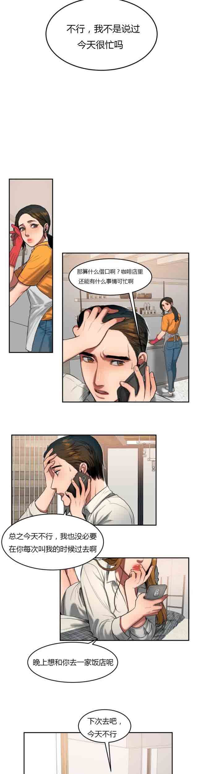 诱惑的味道：第81话 -两代人的味道-无名（第6张）