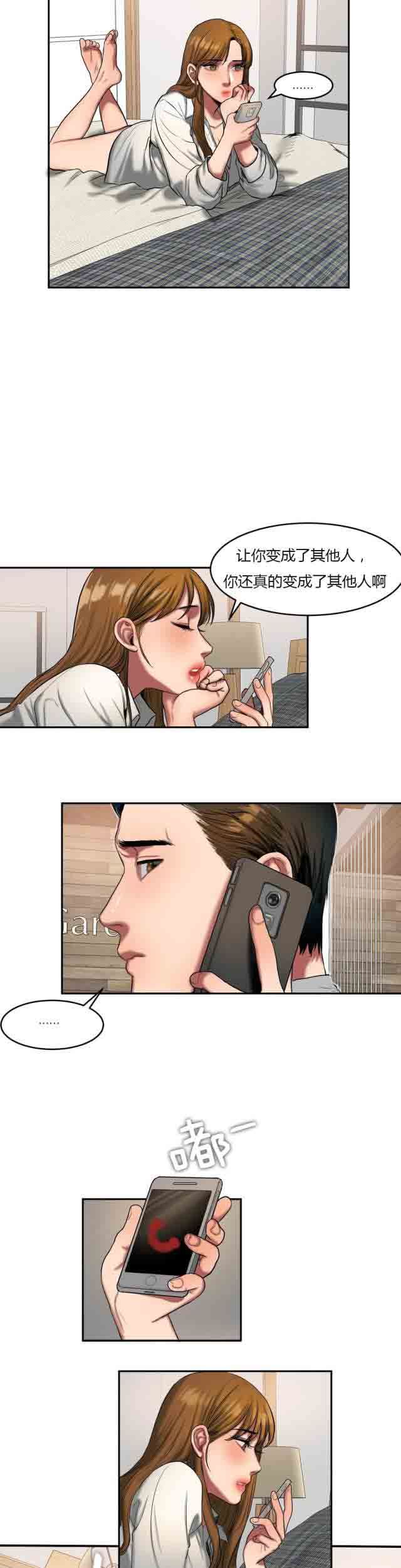 诱惑的味道：第81话 -两代人的味道-无名（第7张）