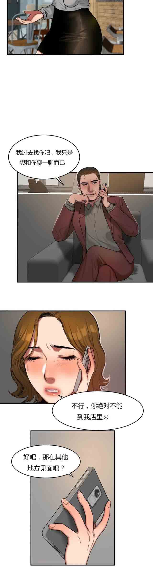 诱惑的味道：第81话 -两代人的味道-无名（第9张）