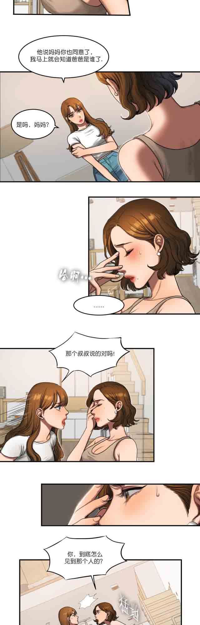 诱惑的味道：第89话 -两代人的味道-无名（第4张）