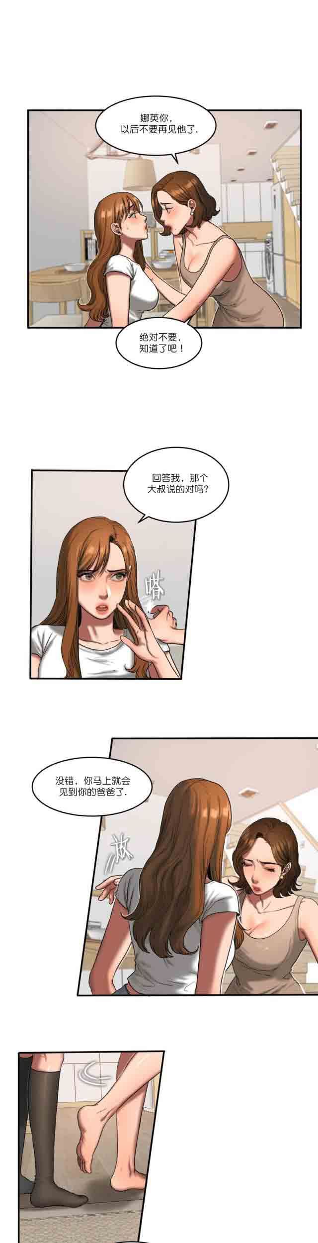 诱惑的味道：第89话 -两代人的味道-无名（第6张）