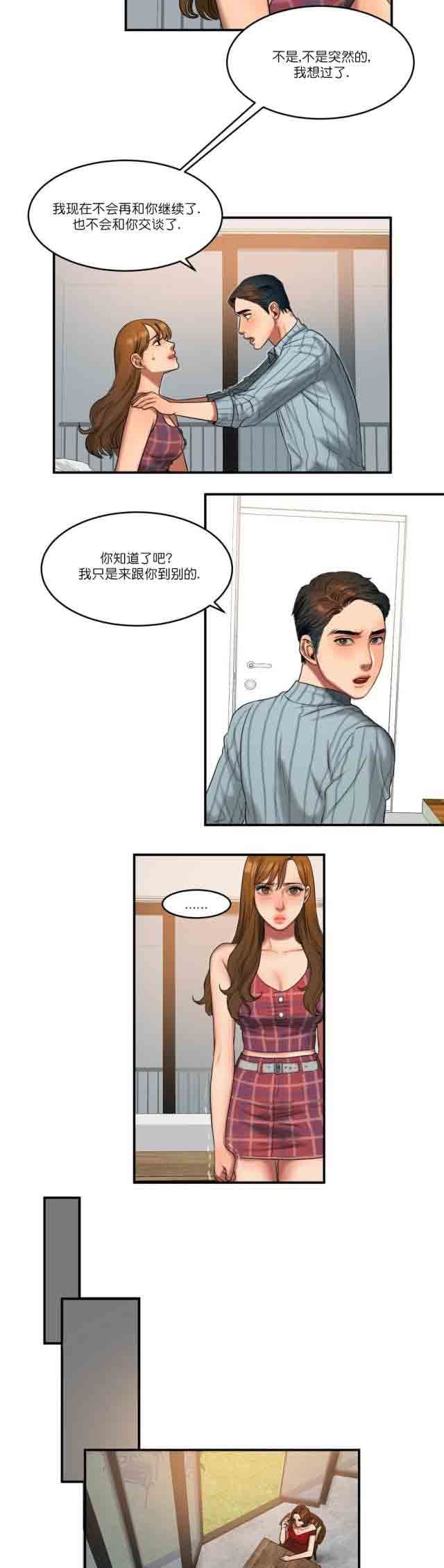 诱惑的味道：第91话 -两代人的味道-无名（第12张）