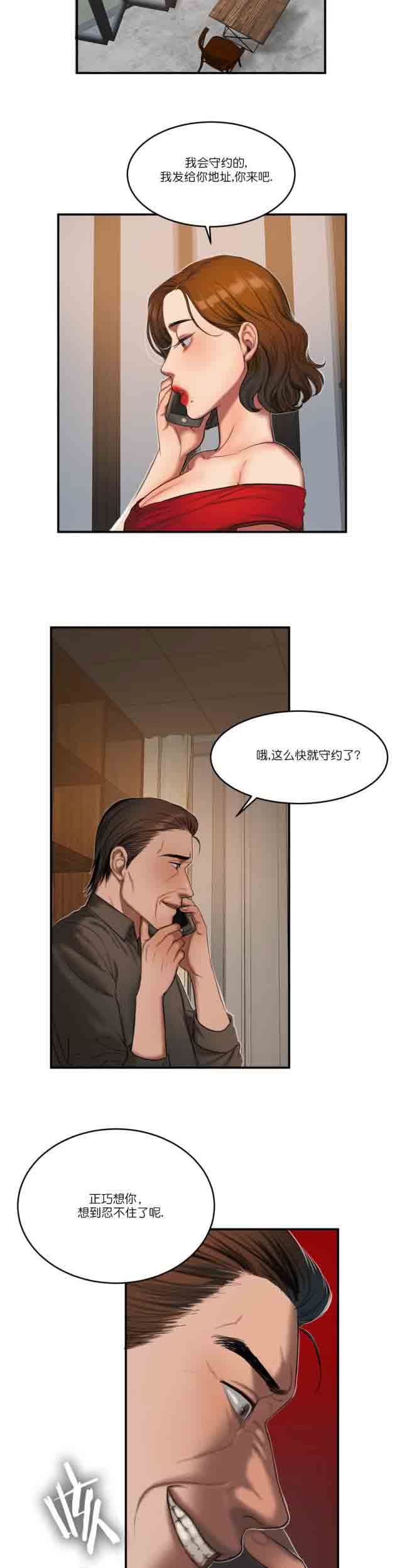 诱惑的味道：第91话 -两代人的味道-无名（第13张）