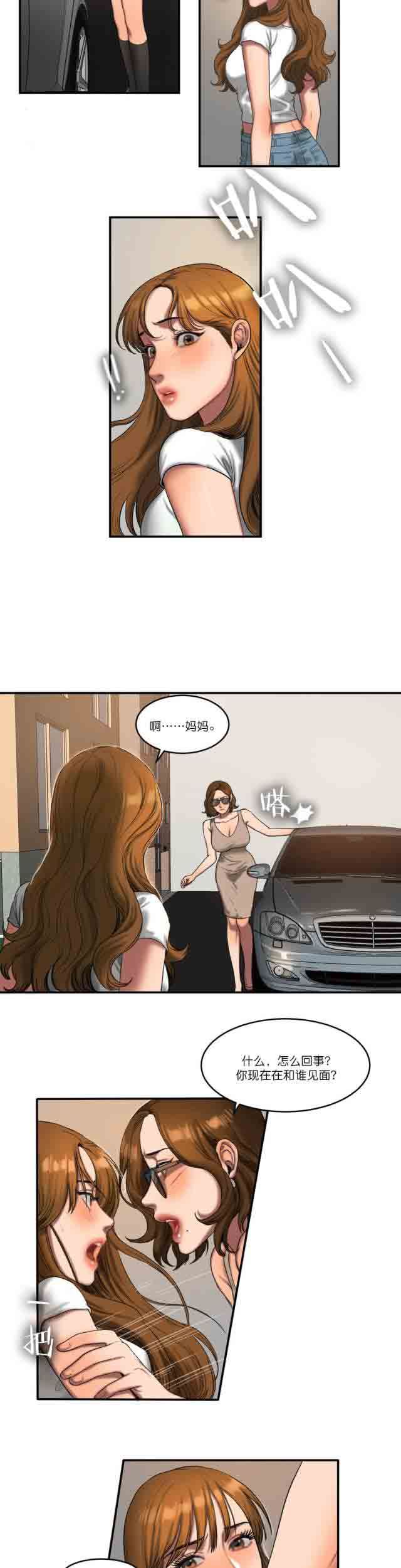 诱惑的味道：第88话 -两代人的味道-无名（第11张）