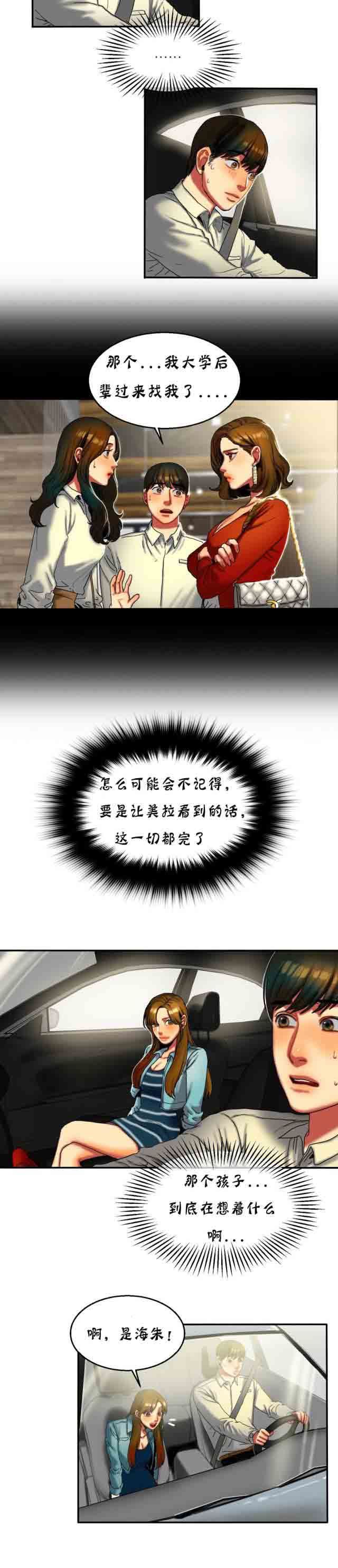 两代人的味道：第23话 -两代人的味道-无名（第7张）