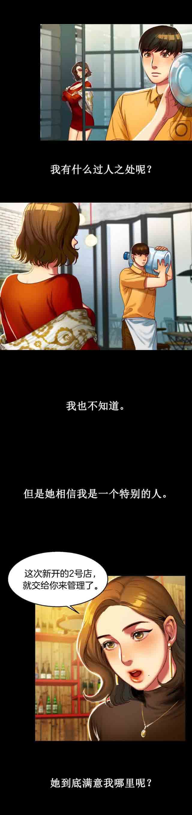 两代人的味道：第3话 -两代人的味道-无名（第11张）