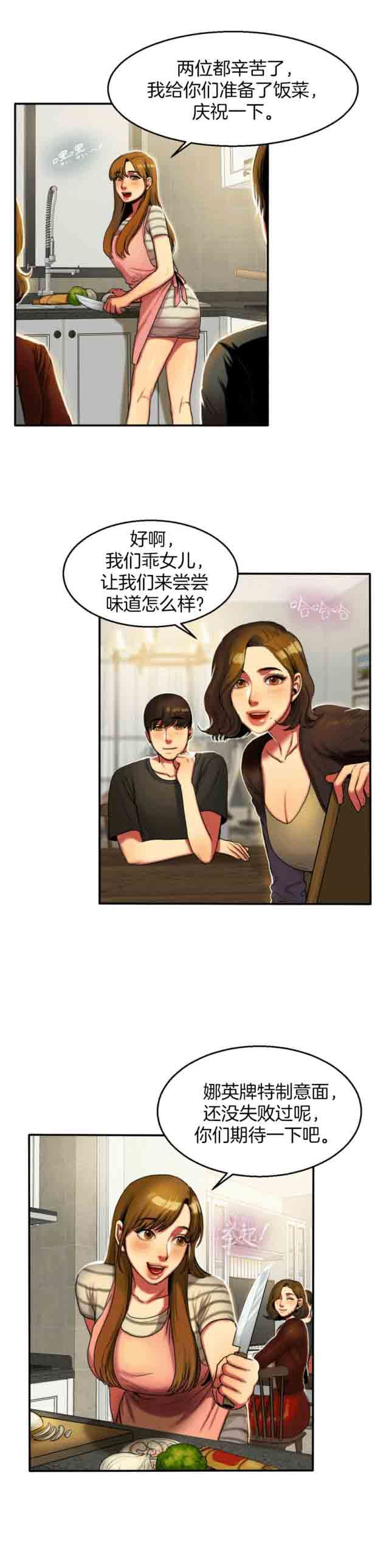两代人的味道：第9话 -两代人的味道-无名（第5张）