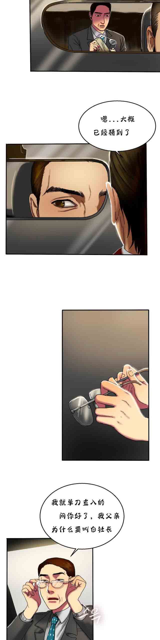 两代人的味道：第31话 -两代人的味道-无名（第10张）