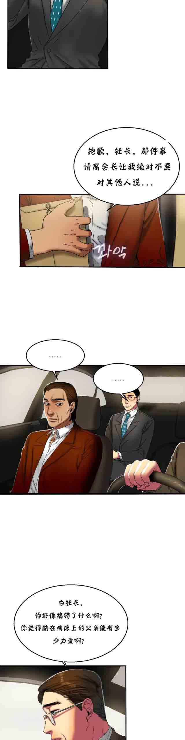 两代人的味道：第31话 -两代人的味道-无名（第11张）