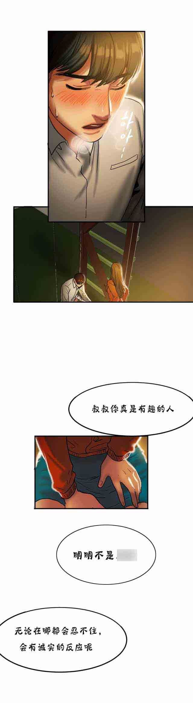 两代人的味道：第38话 -两代人的味道-无名（第14张）