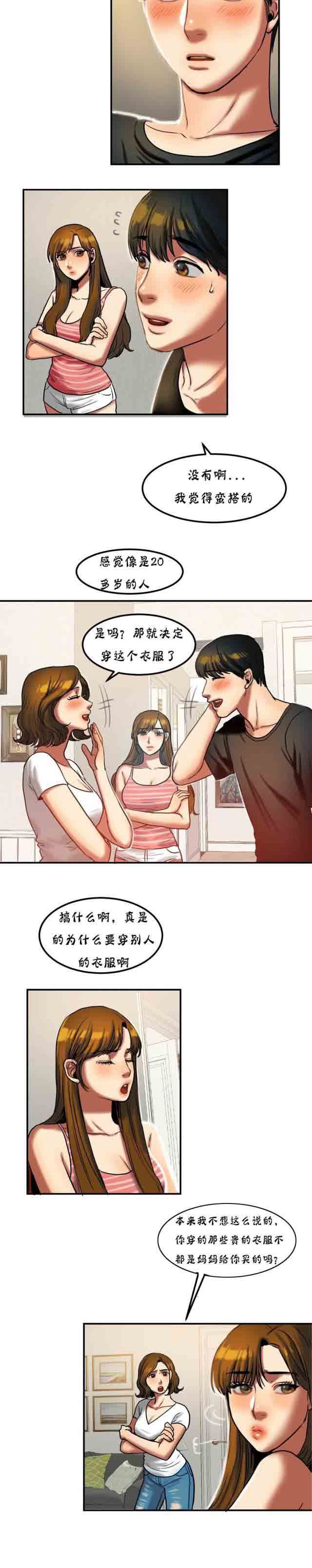 诱惑的味道：第41话 -两代人的味道-无名（第5张）