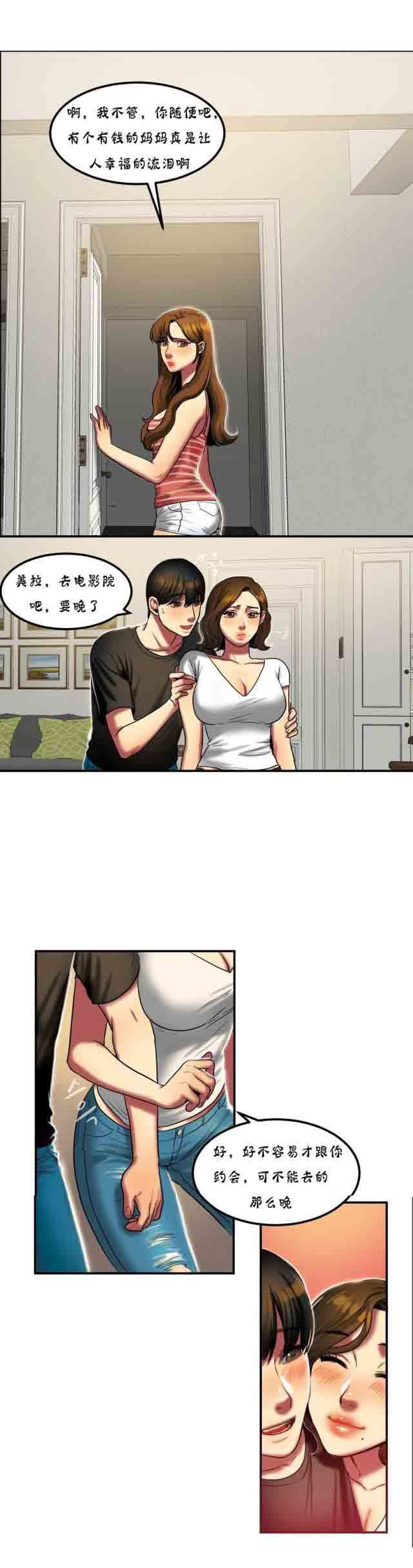 诱惑的味道：第41话 -两代人的味道-无名（第6张）