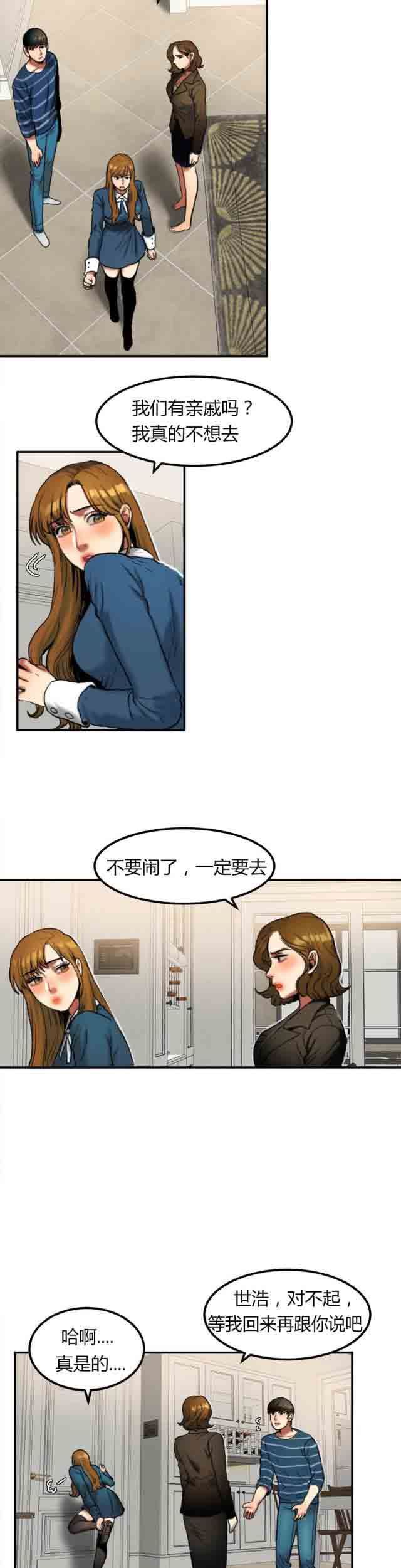 诱惑的味道：第58话 -两代人的味道-无名（第5张）