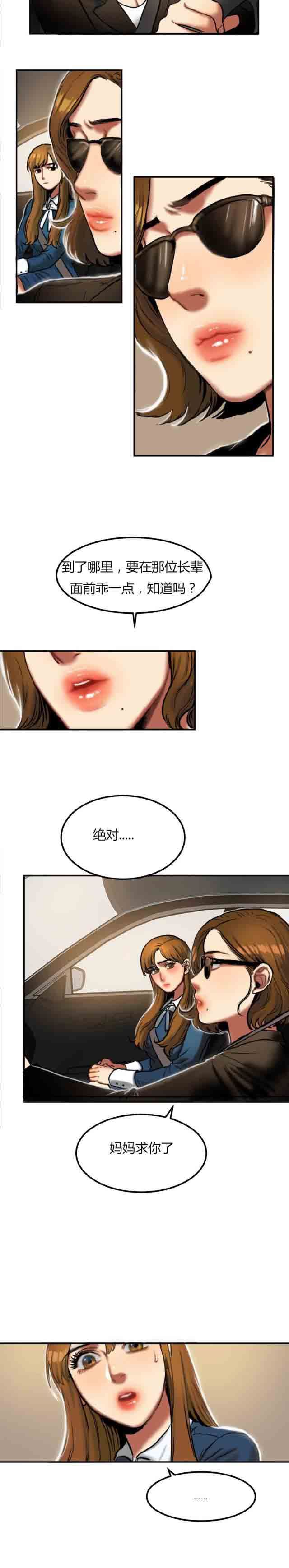 诱惑的味道：第58话 -两代人的味道-无名（第8张）
