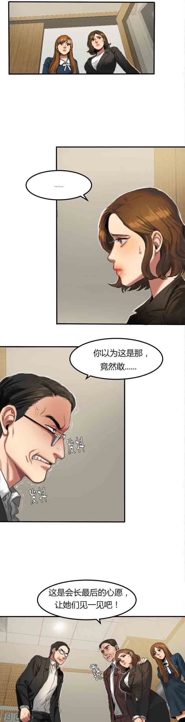 诱惑的味道：第59话 -两代人的味道-无名（第6张）