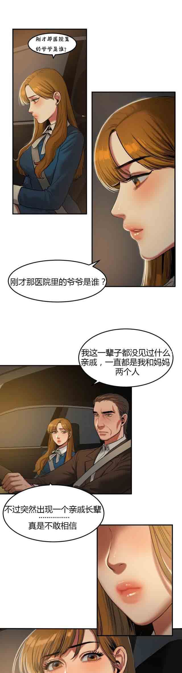 诱惑的味道：第61话 -两代人的味道-无名（第3张）