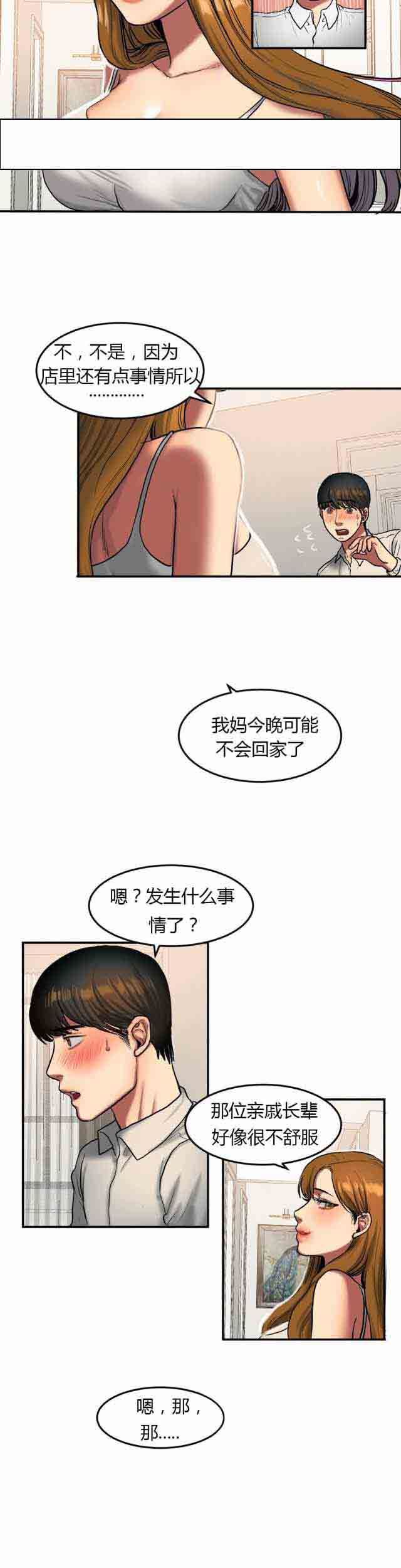 诱惑的味道：第64话 -两代人的味道-无名（第7张）
