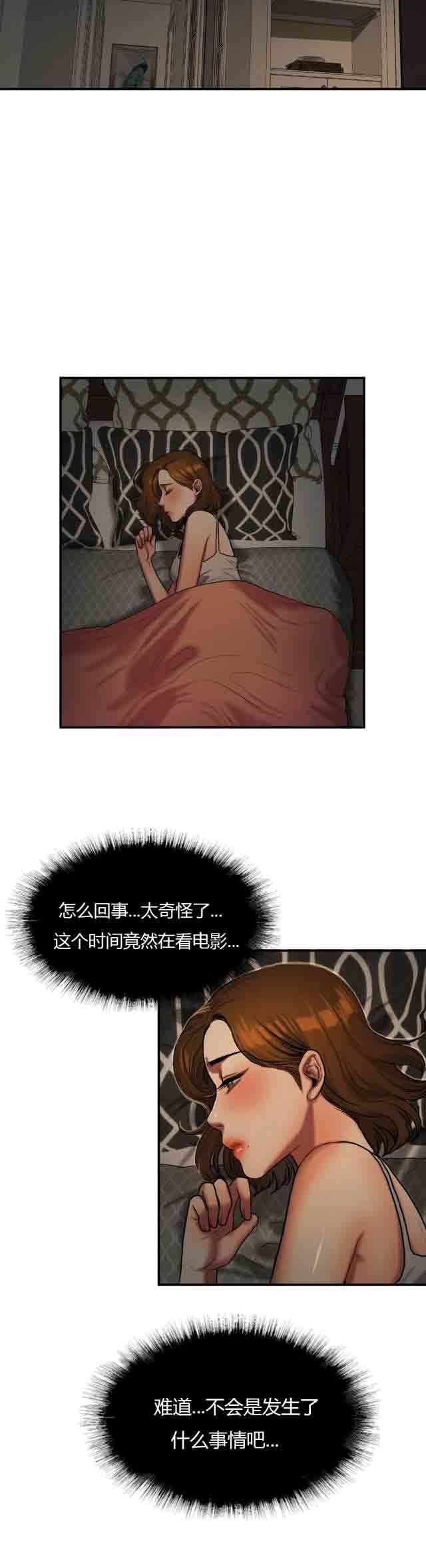 诱惑的味道：第67话 -两代人的味道-无名（第8张）