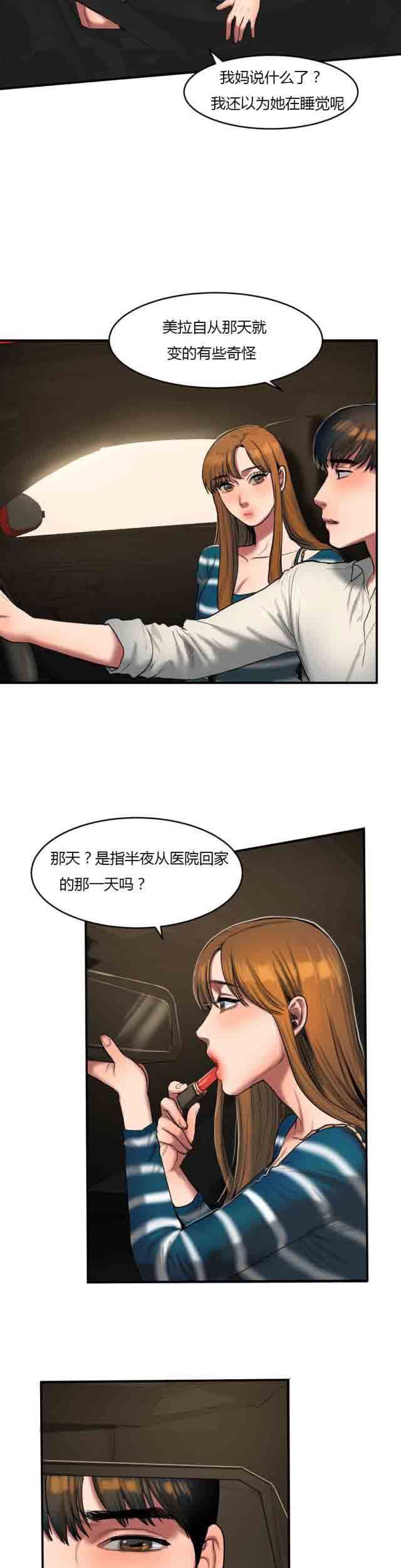 诱惑的味道：第70话 -两代人的味道-无名（第2张）