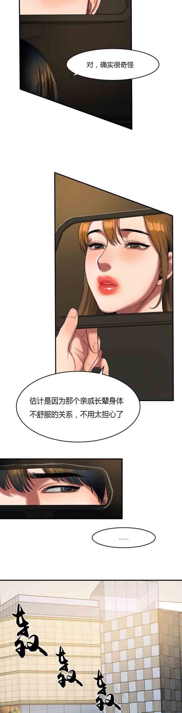 诱惑的味道：第70话 -两代人的味道-无名（第3张）