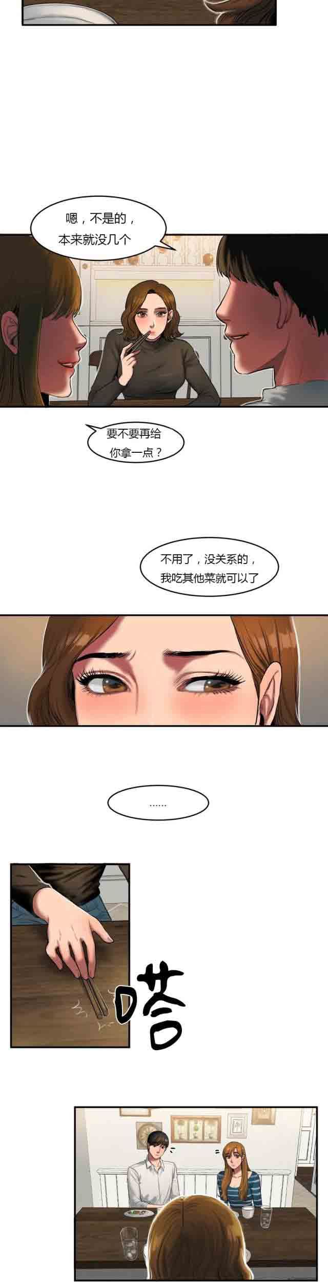 诱惑的味道：第70话 -两代人的味道-无名（第7张）