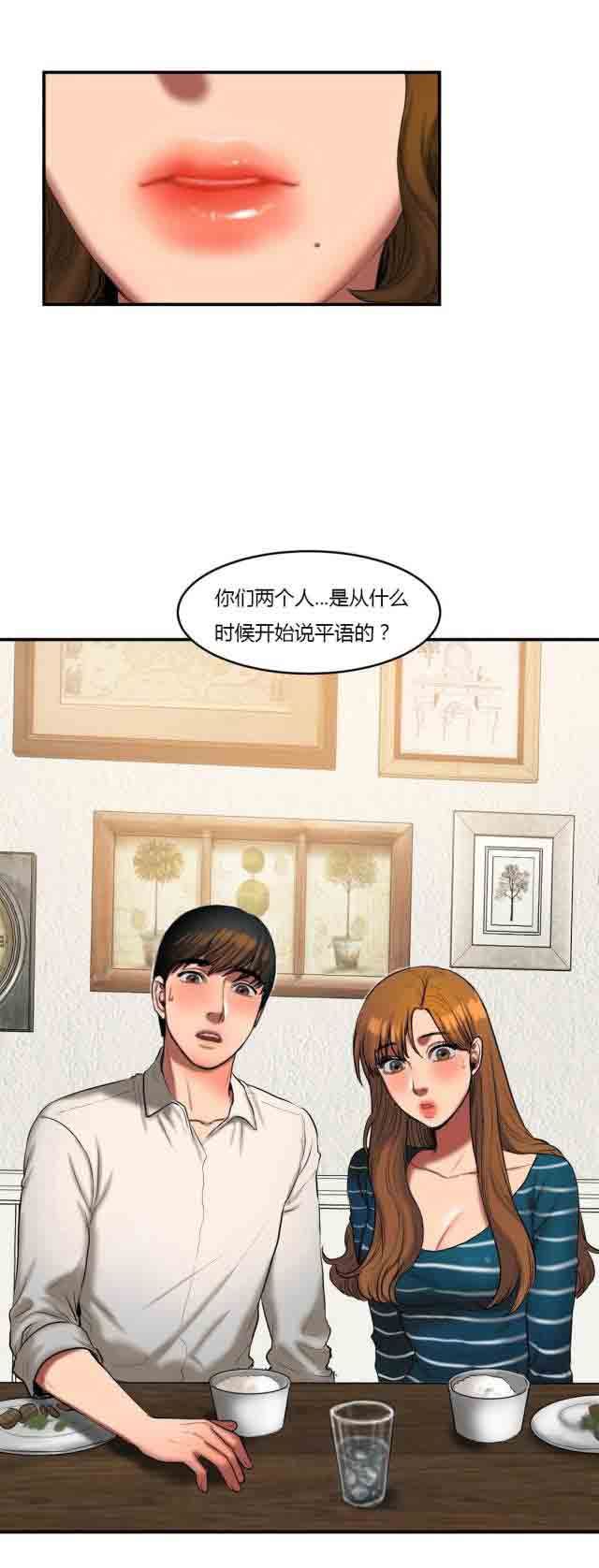 诱惑的味道：第70话 -两代人的味道-无名（第8张）