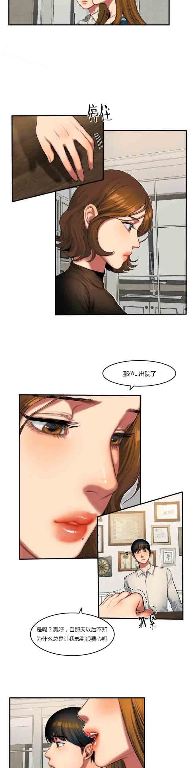 诱惑的味道：第71话 -两代人的味道-无名（第4张）