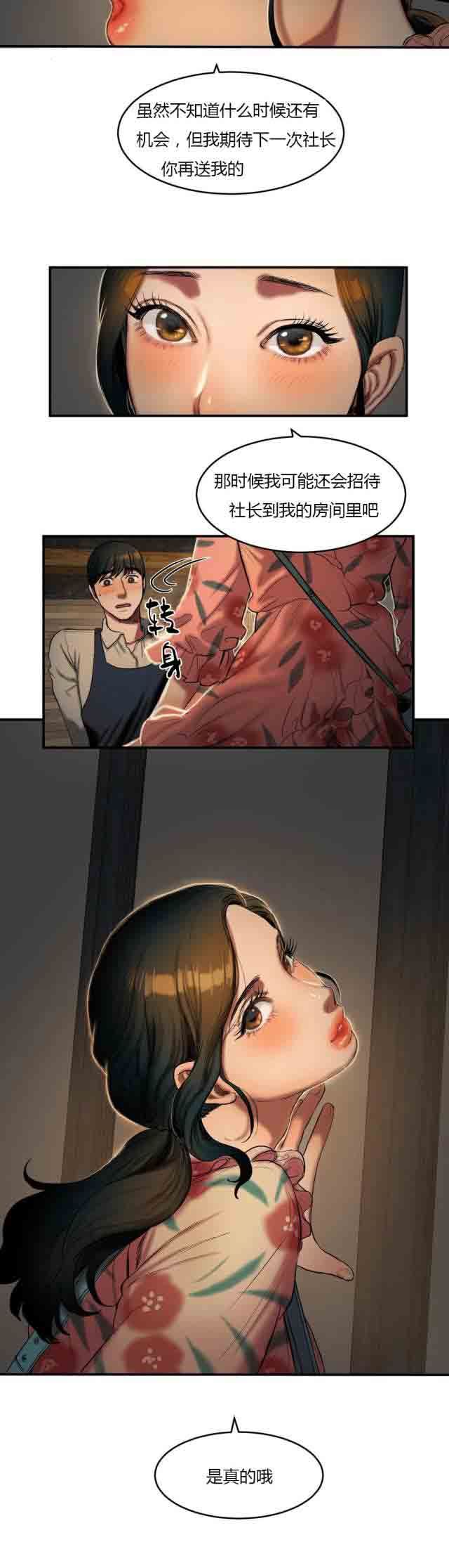 诱惑的味道：第71话 -两代人的味道-无名（第10张）