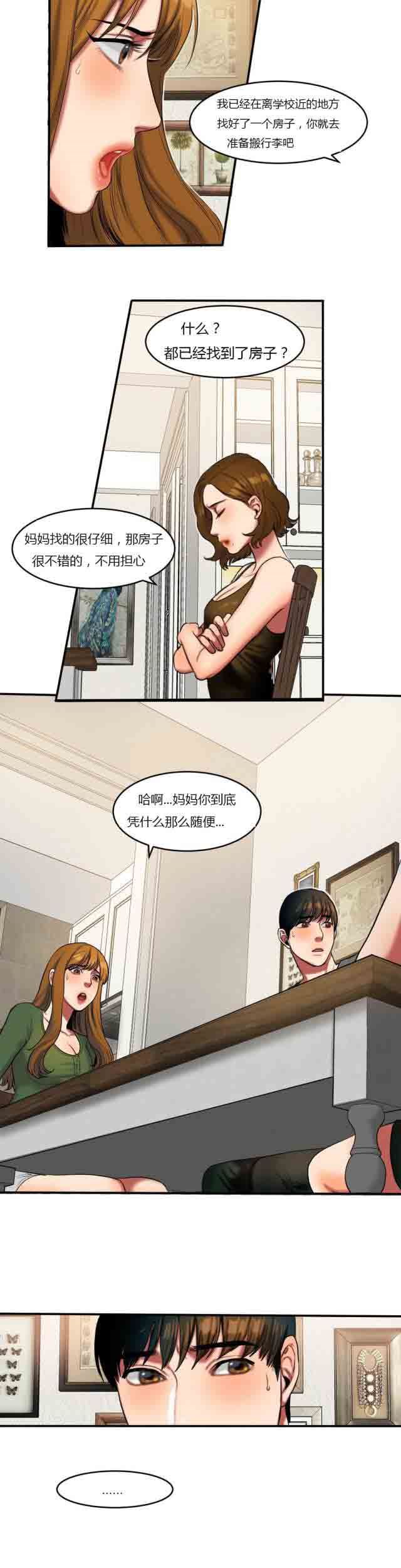 诱惑的味道：第72话 -两代人的味道-无名（第4张）