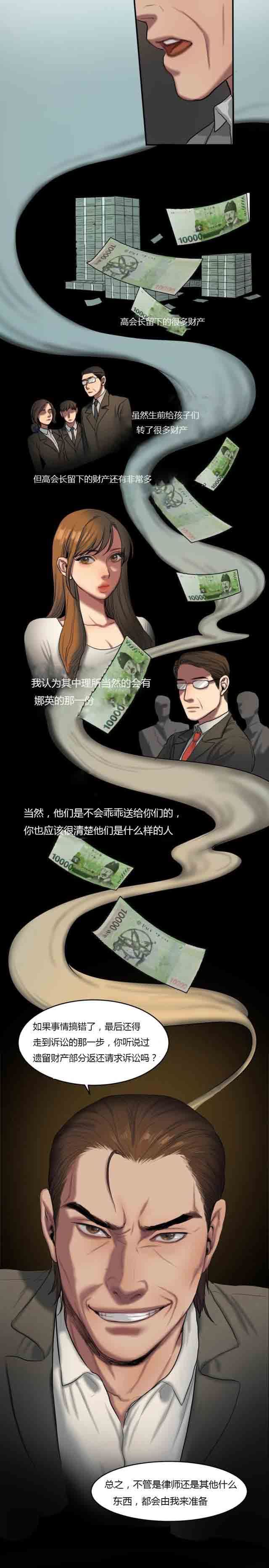 诱惑的味道：第73话 -两代人的味道-无名（第4张）