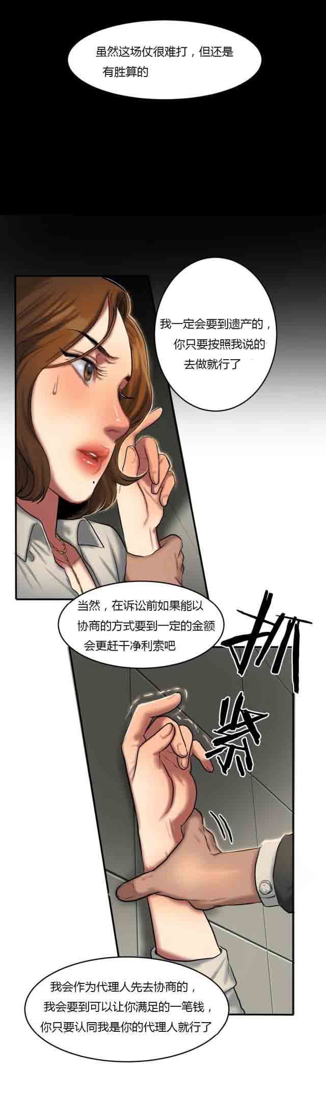 诱惑的味道：第73话 -两代人的味道-无名（第5张）