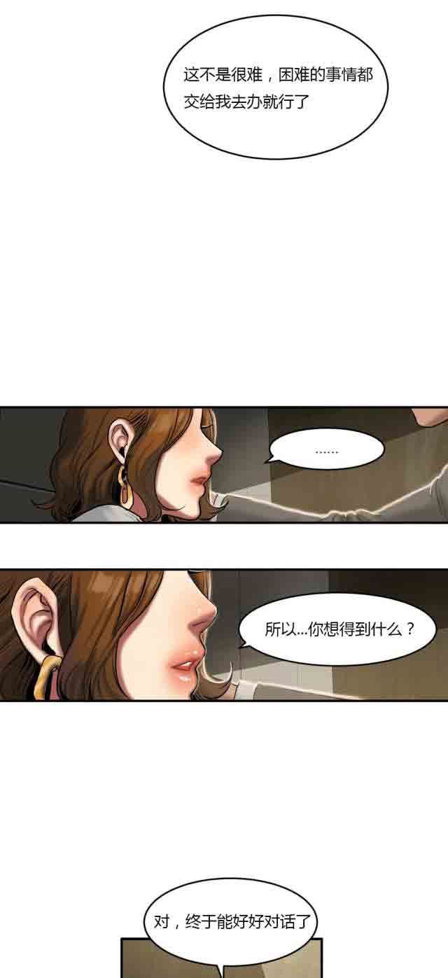 诱惑的味道：第73话 -两代人的味道-无名（第6张）