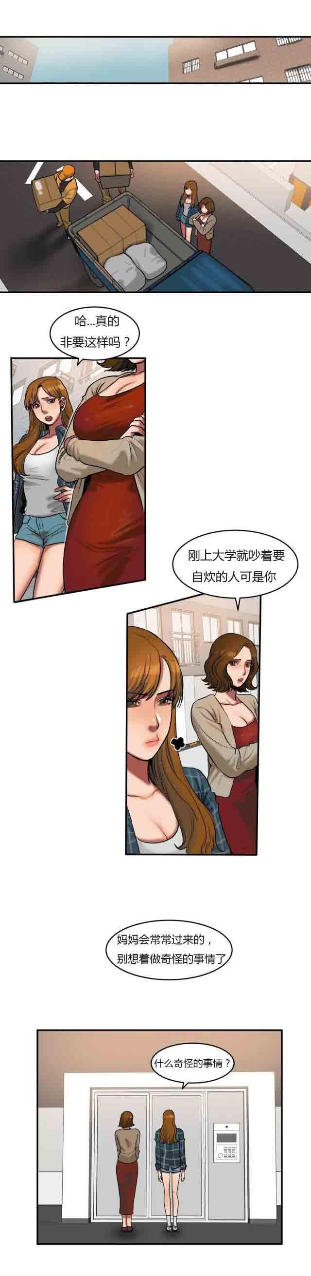 诱惑的味道：第74话 -两代人的味道-无名（第3张）