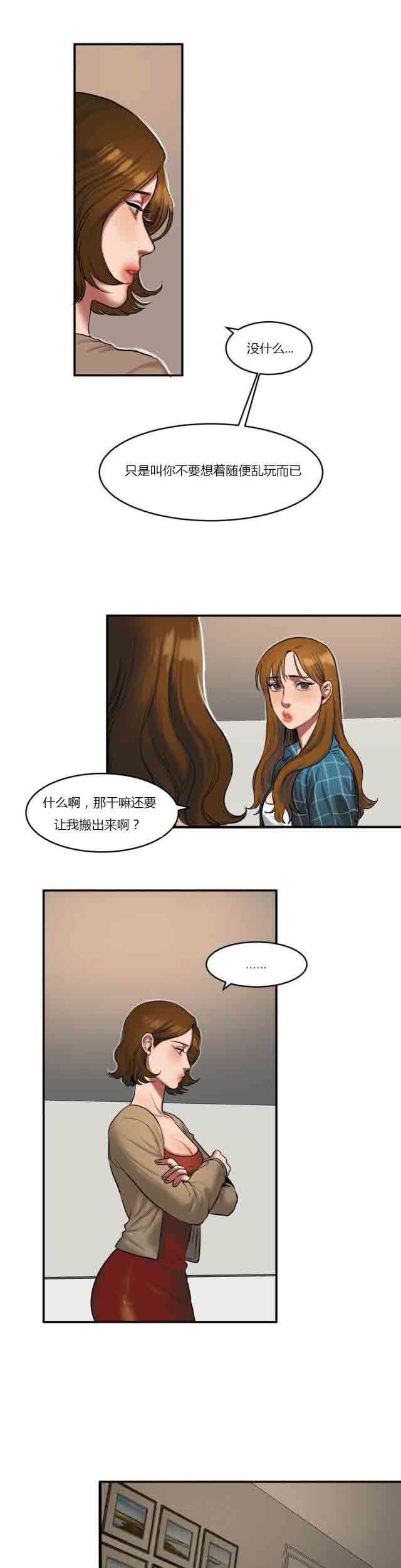 诱惑的味道：第74话 -两代人的味道-无名（第4张）