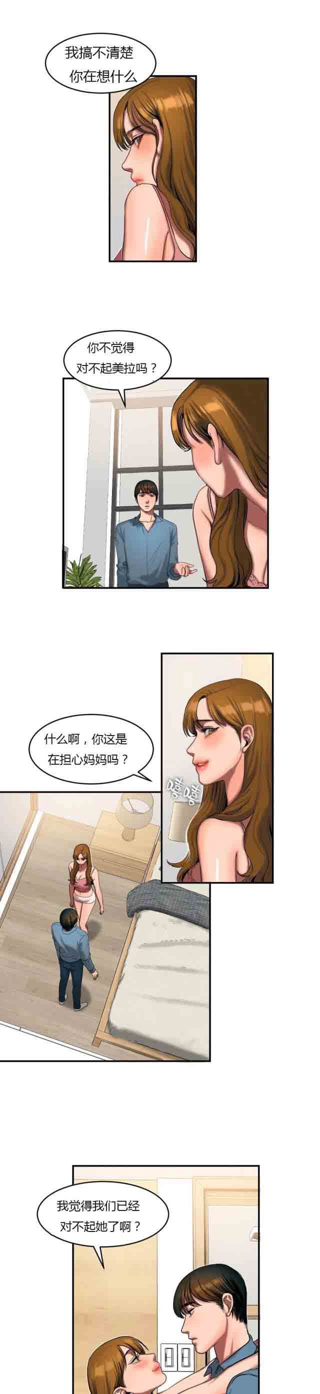 诱惑的味道：第76话 -两代人的味道-无名（第6张）