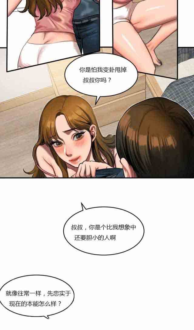 诱惑的味道：第76话 -两代人的味道-无名（第8张）