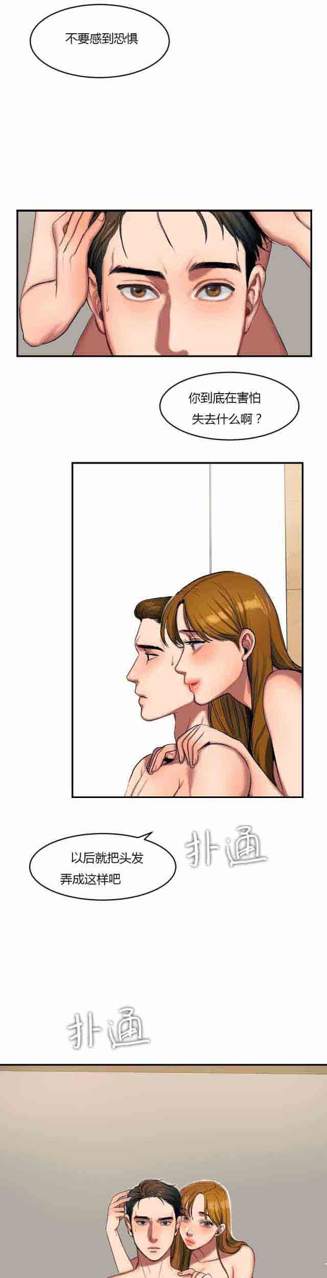 诱惑的味道：第77话 -两代人的味道-无名（第6张）