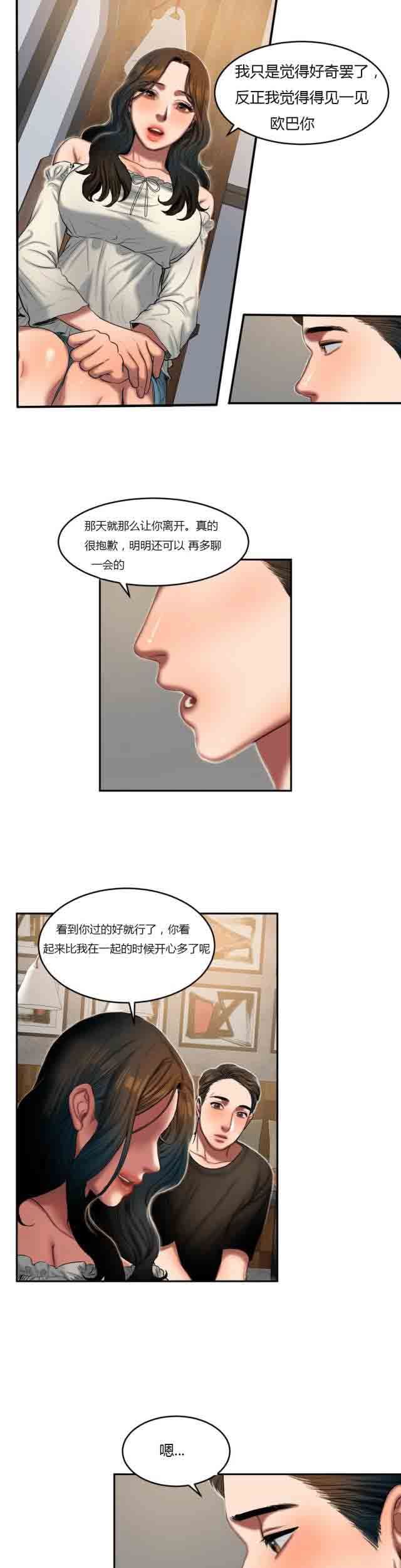 诱惑的味道：第80话 -两代人的味道-无名（第6张）