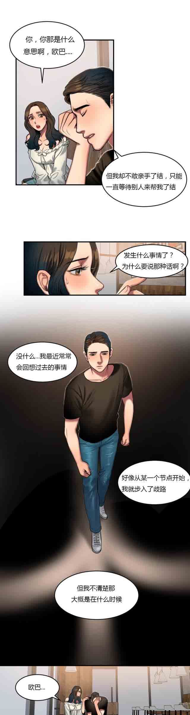 诱惑的味道：第80话 -两代人的味道-无名（第8张）