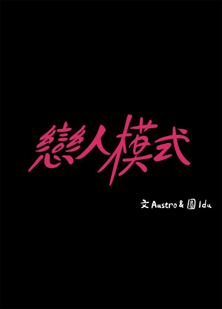 第3话-火热的爱爱后再碰面 -恋人模式-无名（第3张）